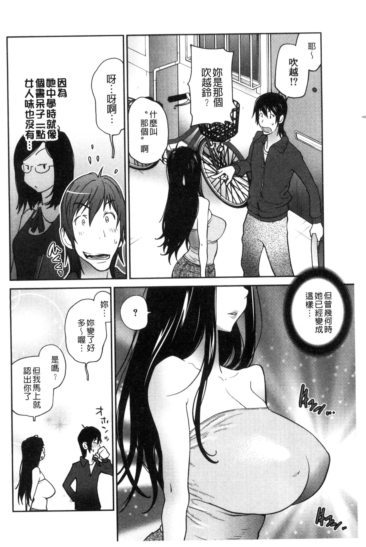 [琴義弓介] あの娘とアパマン [中国翻訳]