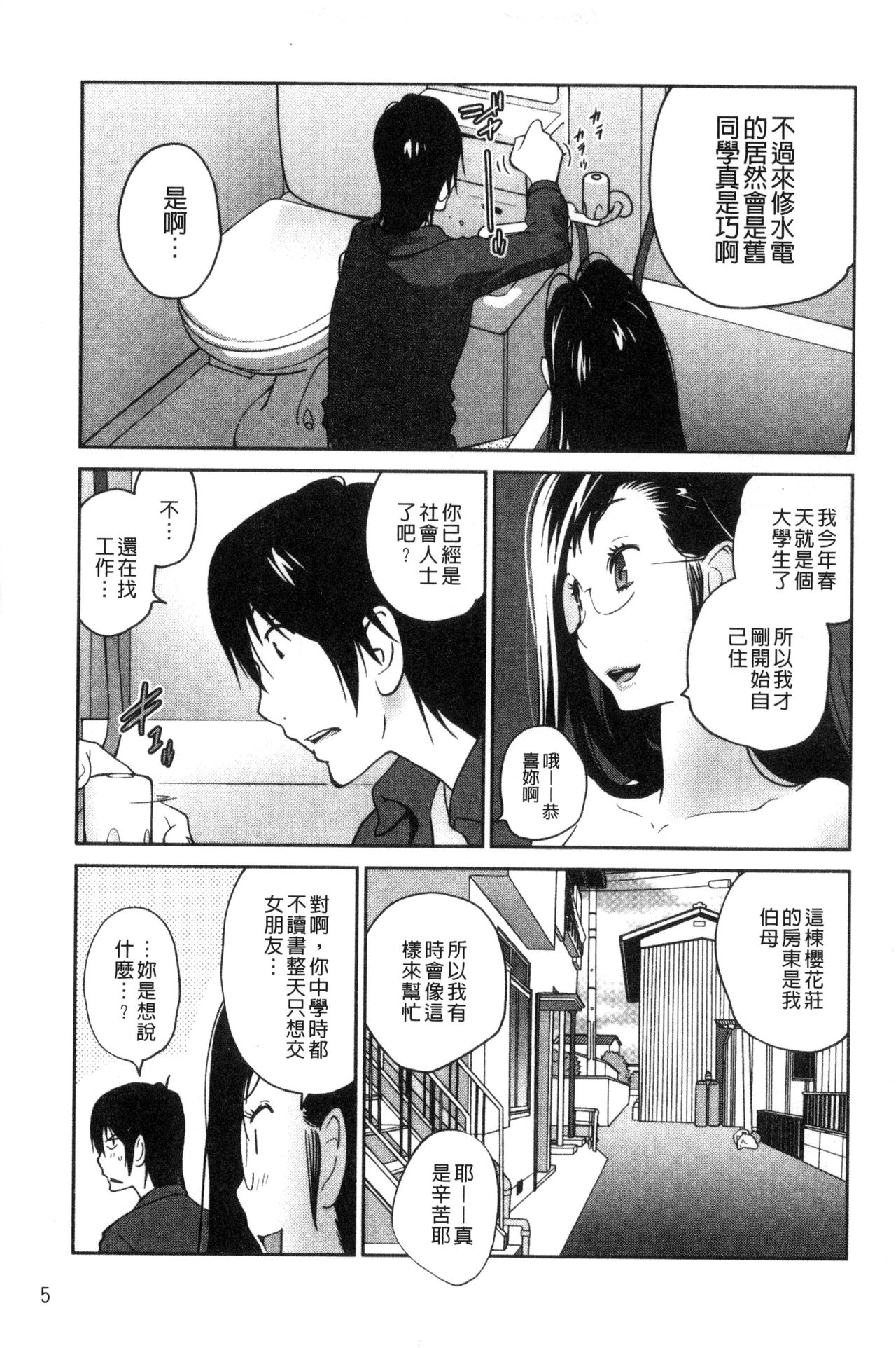 [琴義弓介] あの娘とアパマン [中国翻訳]