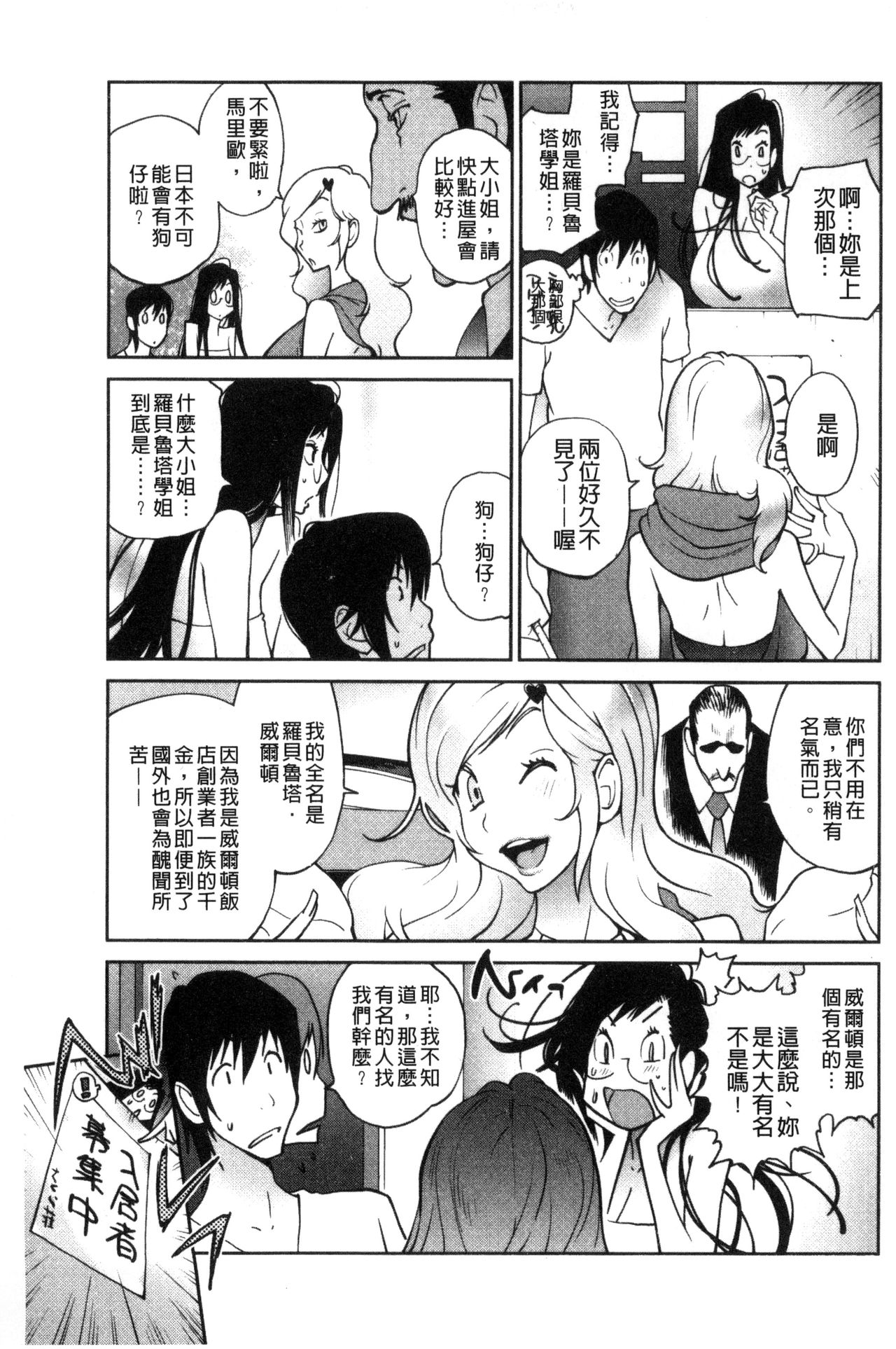 [琴義弓介] あの娘とアパマン [中国翻訳]