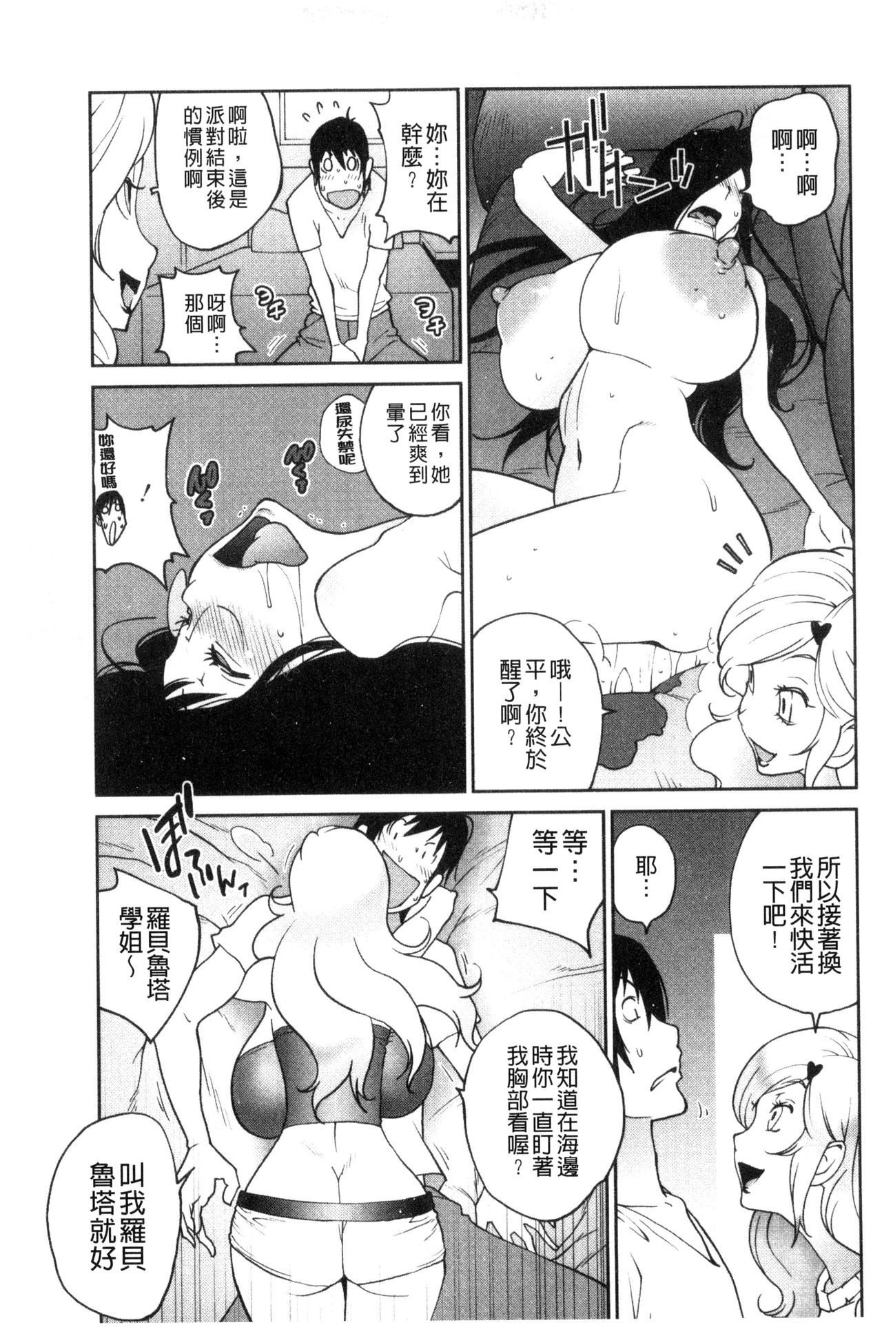 [琴義弓介] あの娘とアパマン [中国翻訳]