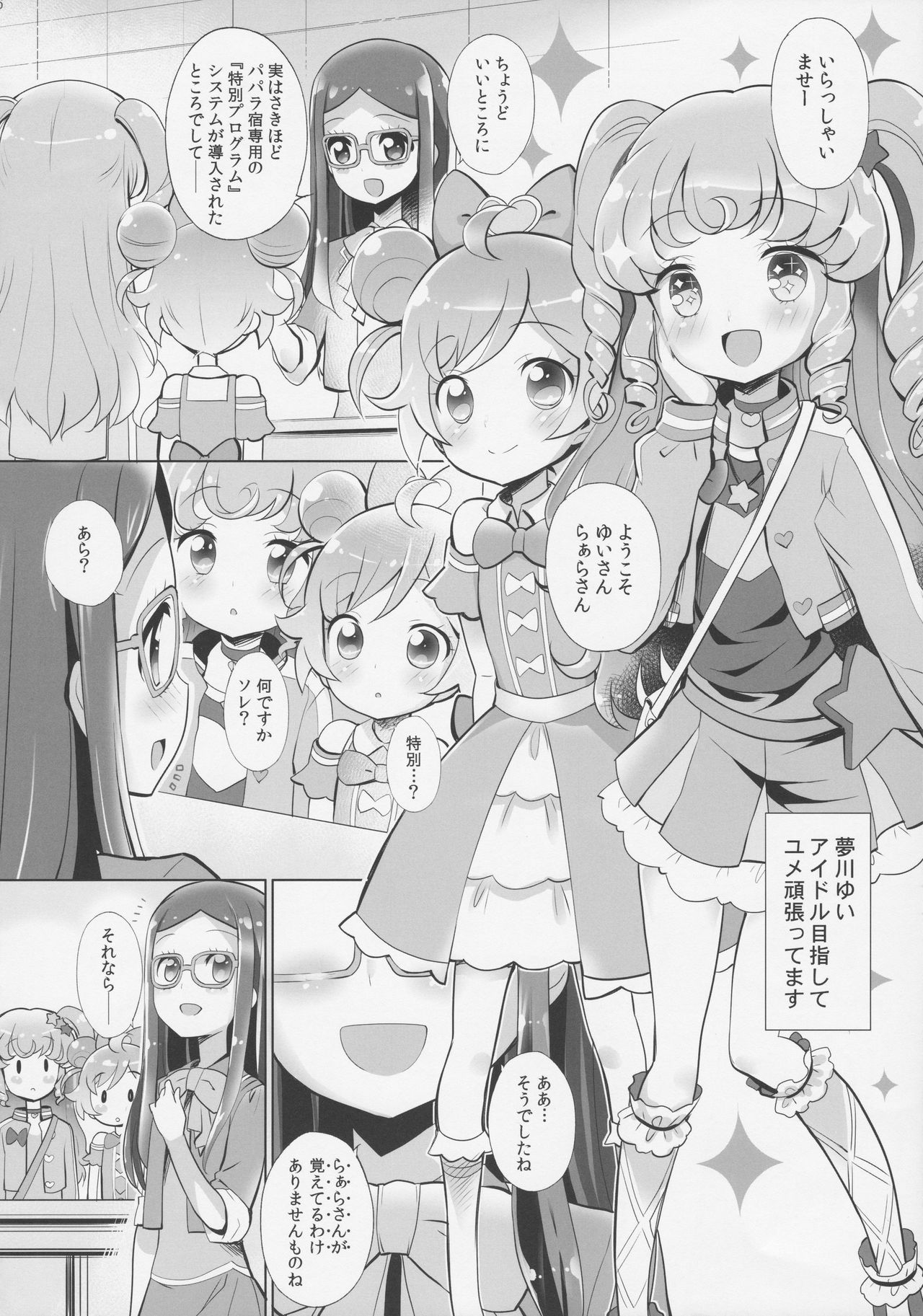 (ぷにケット35) [ふらいぱん大魔王 (提灯暗光)] システムですから アイドルタイム (プリパラ)