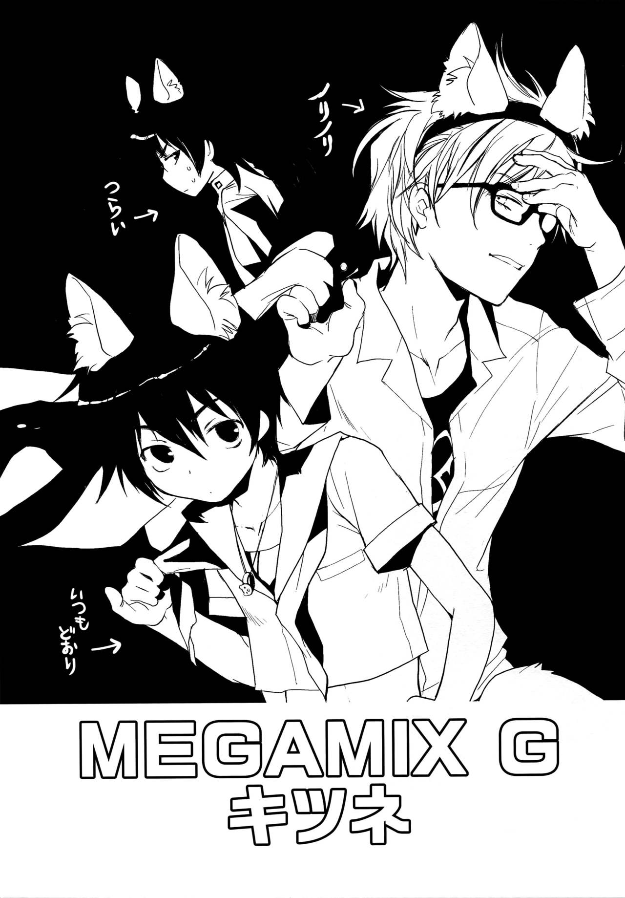 [CROCODILE-Ave. (ギャングスター吉雄)] MEGAMIX G キツネ (グラビテーション)