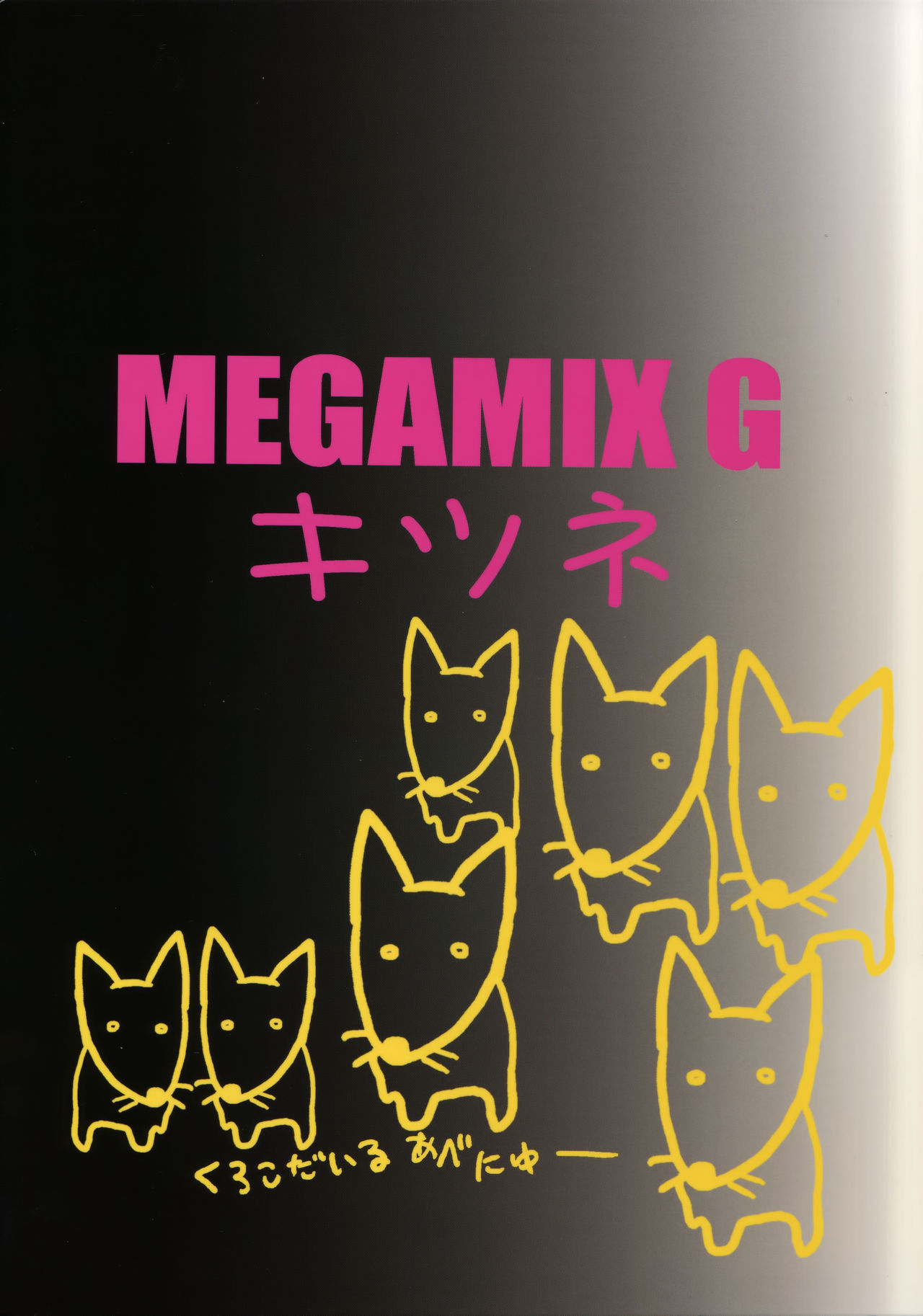 [CROCODILE-Ave. (ギャングスター吉雄)] MEGAMIX G キツネ (グラビテーション)