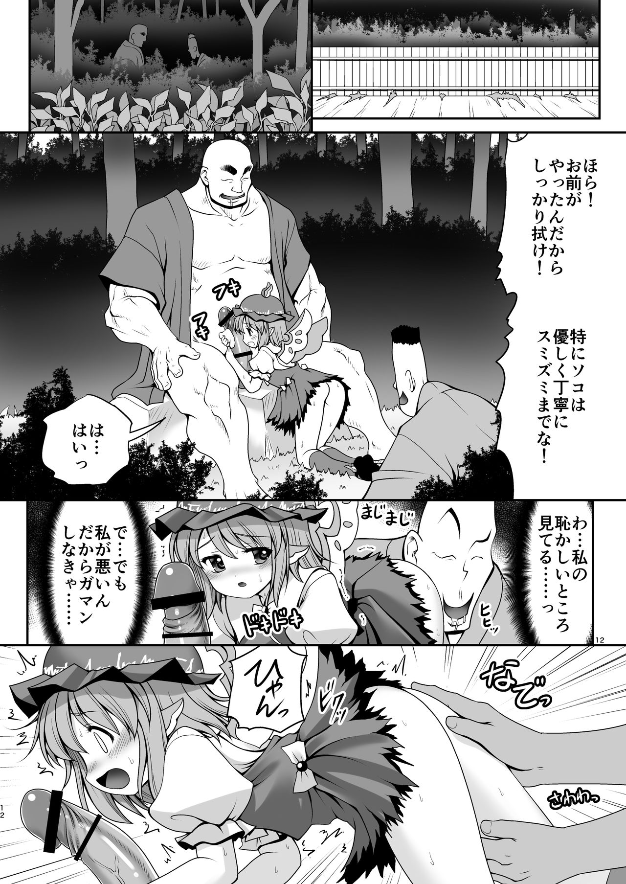 [世捨人な漫画描き (ともきとものり)] 良い子には気持ちのいいオシオキ (東方Project) [DL版]