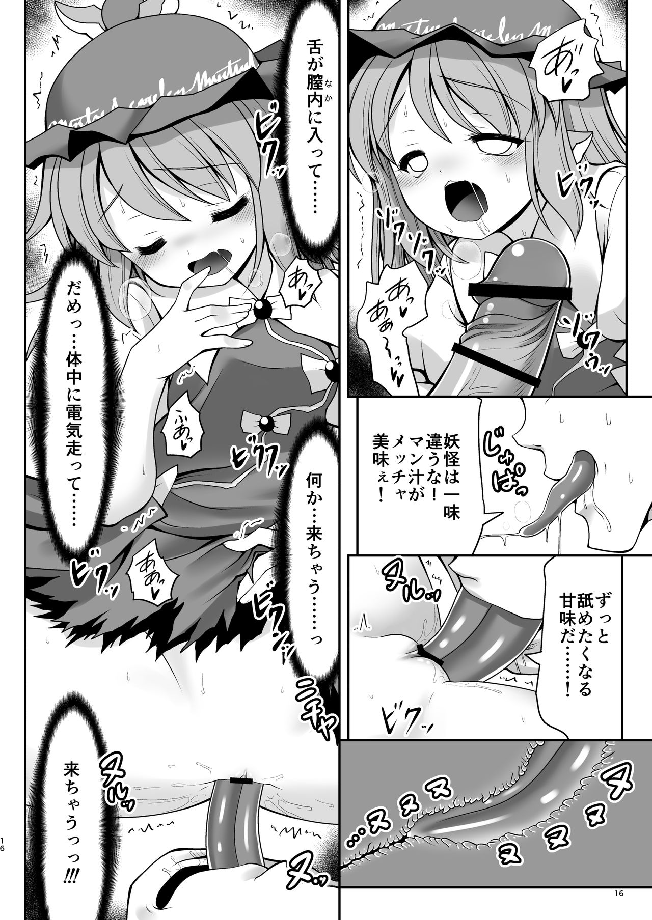 [世捨人な漫画描き (ともきとものり)] 良い子には気持ちのいいオシオキ (東方Project) [DL版]