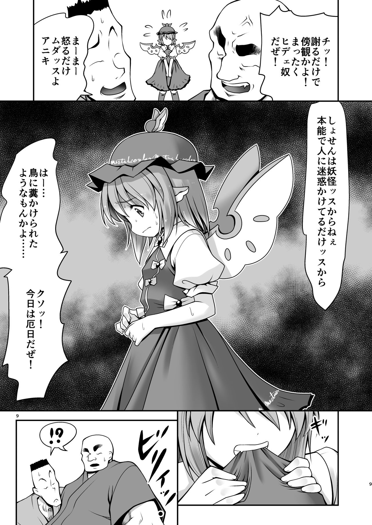 [世捨人な漫画描き (ともきとものり)] 良い子には気持ちのいいオシオキ (東方Project) [DL版]