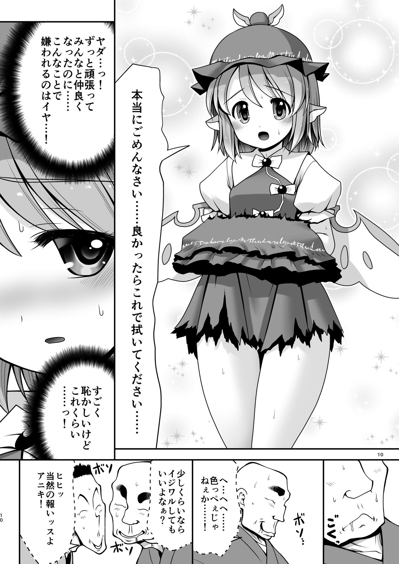 [世捨人な漫画描き (ともきとものり)] 良い子には気持ちのいいオシオキ (東方Project) [DL版]