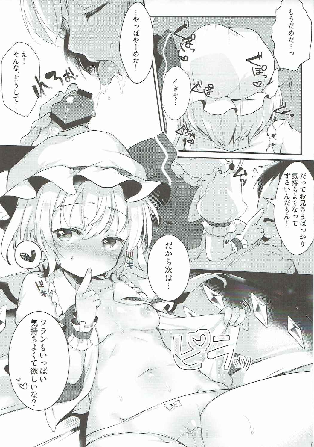(例大祭14) [イソフラリボン (よろず)] フランちゃんとえっちしよ♡ (東方Project)