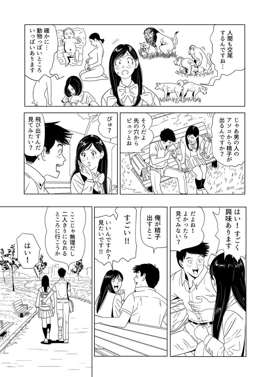 [Kidouchi_Konの]セックス教育