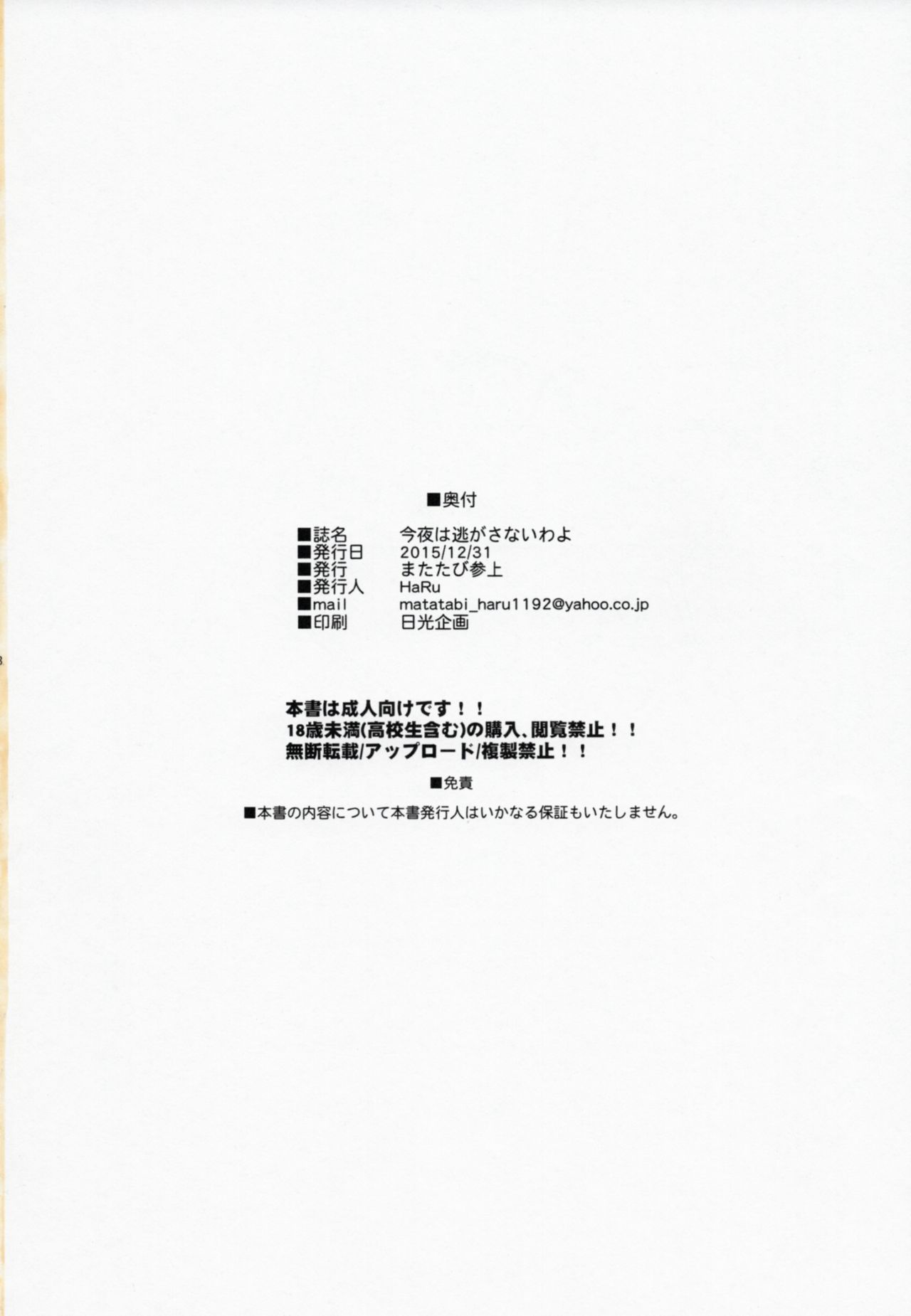(C89) [またたび参上 (HaRu)] 今夜は逃がさないわよ (ゲート 自衛隊 彼の地にて、斯く戦えり)