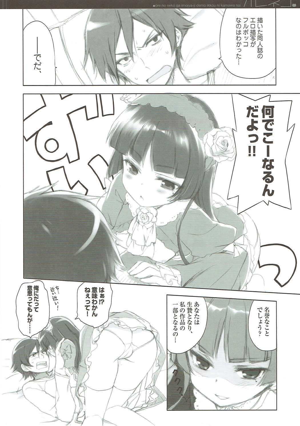 (C79) [QP:flapper (さくら小春、小原トメ太)] オレネコ (俺の妹がこんなに可愛いわけがない)