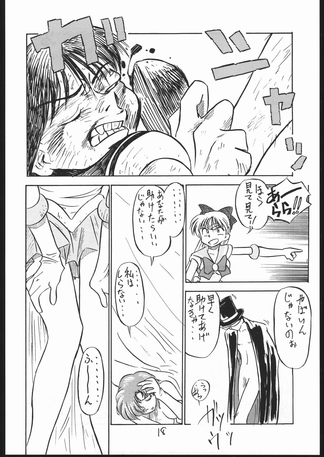 [V・ヘラクレス (島田和真)] BURI (美少女戦士セーラームーン)