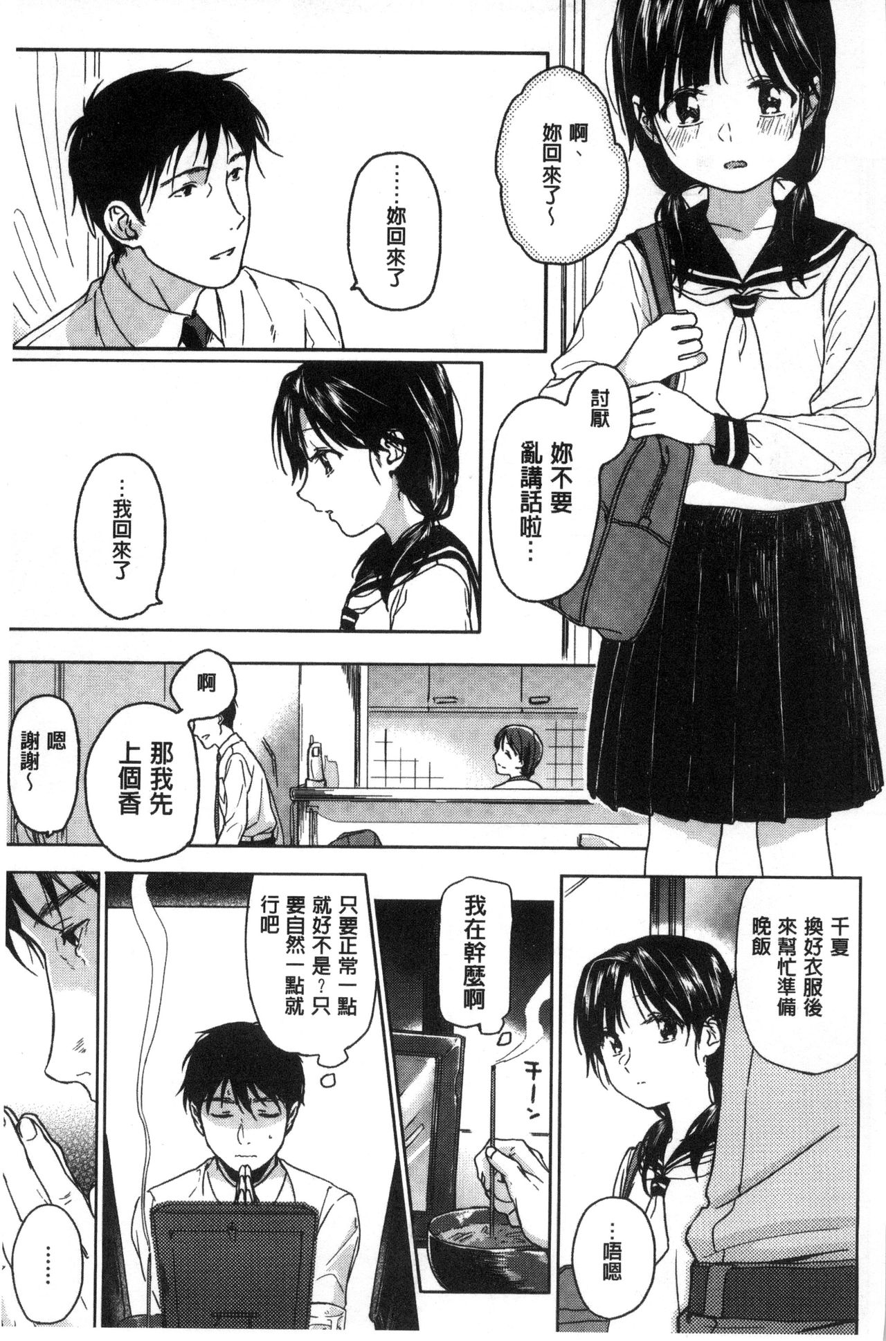 [中村葛湯] 彼女のせつな [中国翻訳]