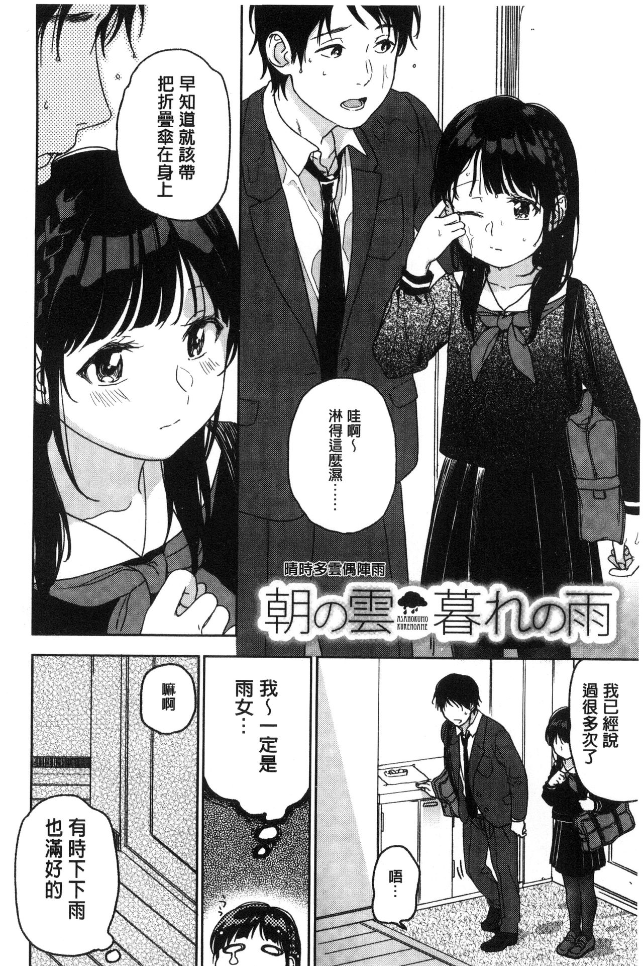 [中村葛湯] 彼女のせつな [中国翻訳]