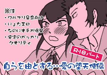 [ちゃぐ] 【真4】自らを由とする愛の堕天使編R-18パート【腐】