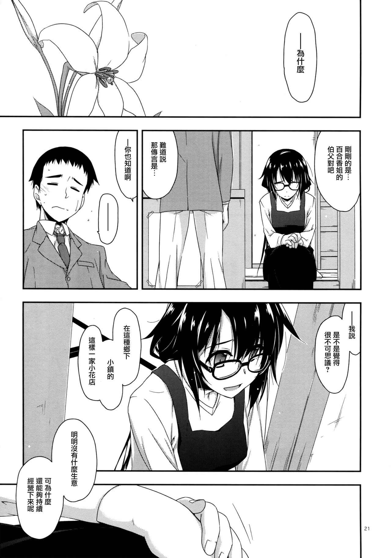 (コミティア116) [行脚堂 (しけー)] 弄花 [中国翻訳]