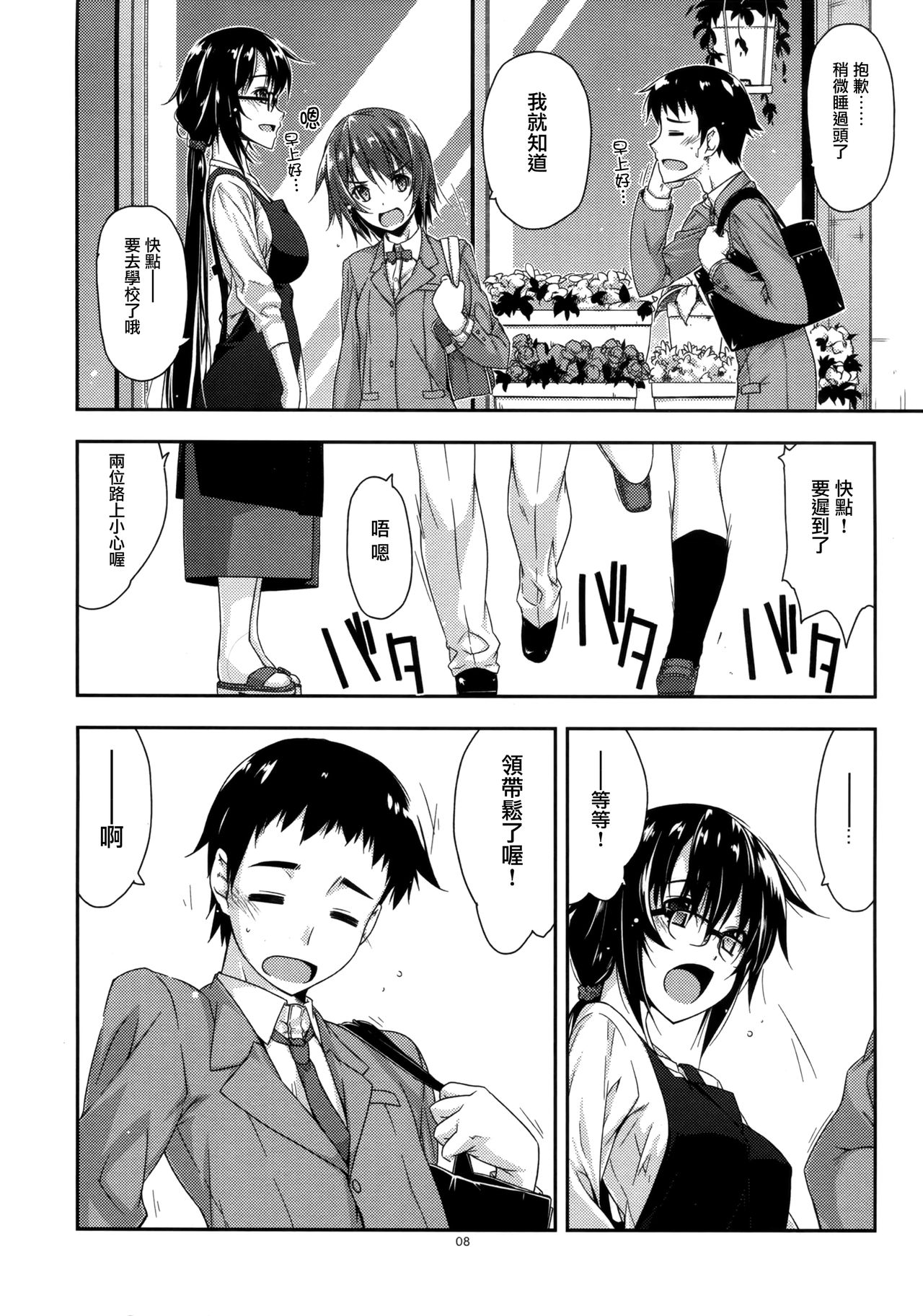 (コミティア116) [行脚堂 (しけー)] 弄花 [中国翻訳]