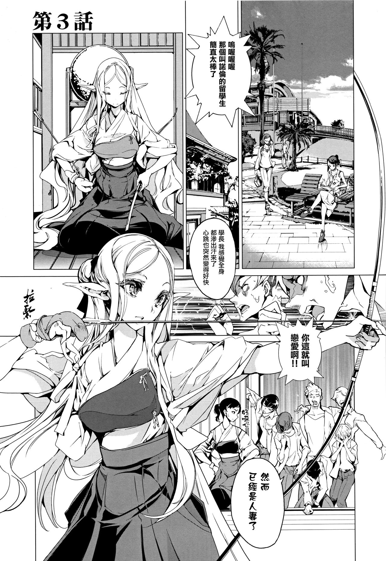[袁藤沖人] エルフの嫁入り 第0-3話 [中国翻訳]