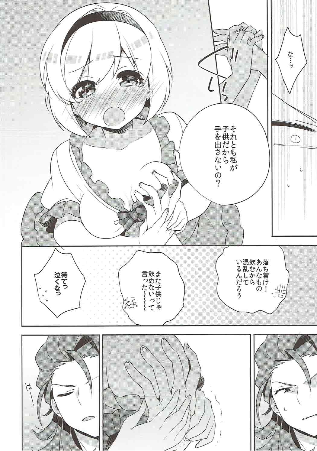 (グラケット5) [keepON (葉乃はるか)] 炎帝とジータちゃんのはじめて事情 (グランブルーファンタジー)