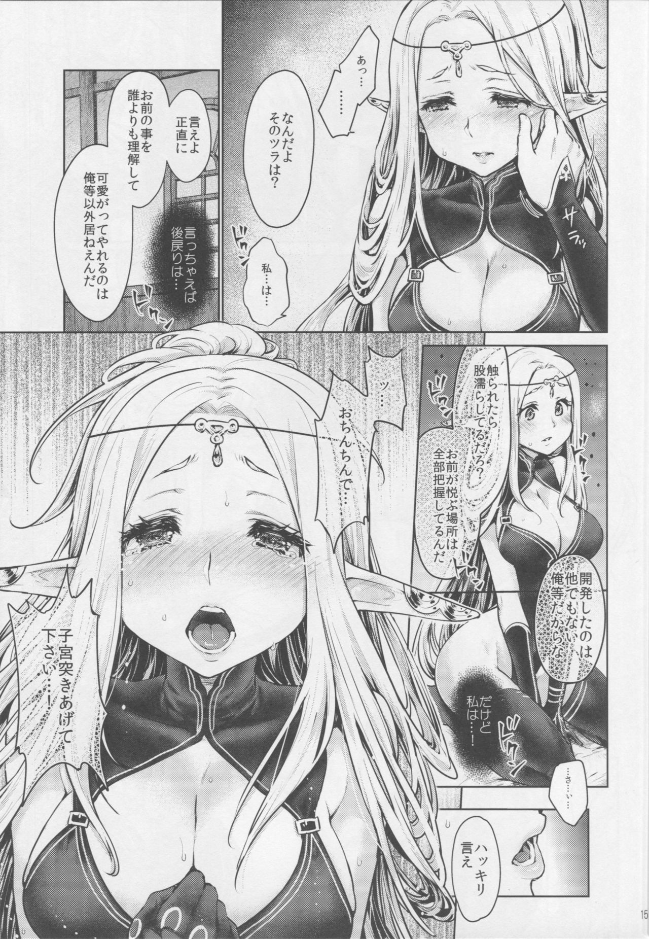 [風のごとく! (風吹ぽに)] はじめてのせかいじゅ3 (世界樹の迷宮)