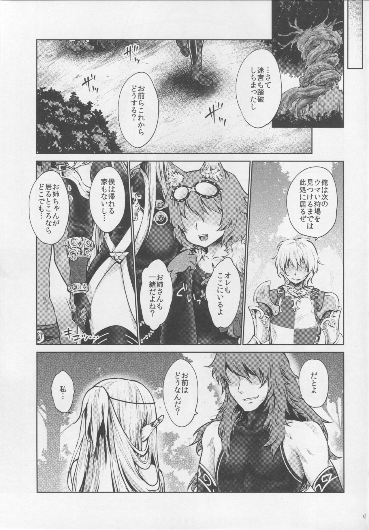 [風のごとく! (風吹ぽに)] はじめてのせかいじゅ3 (世界樹の迷宮)