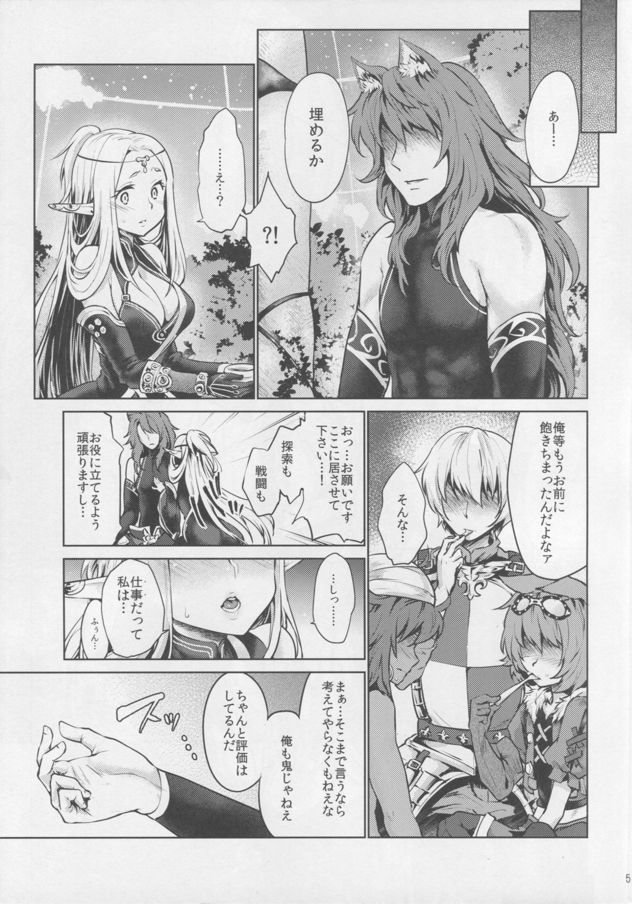 [風のごとく! (風吹ぽに)] はじめてのせかいじゅ3 (世界樹の迷宮)