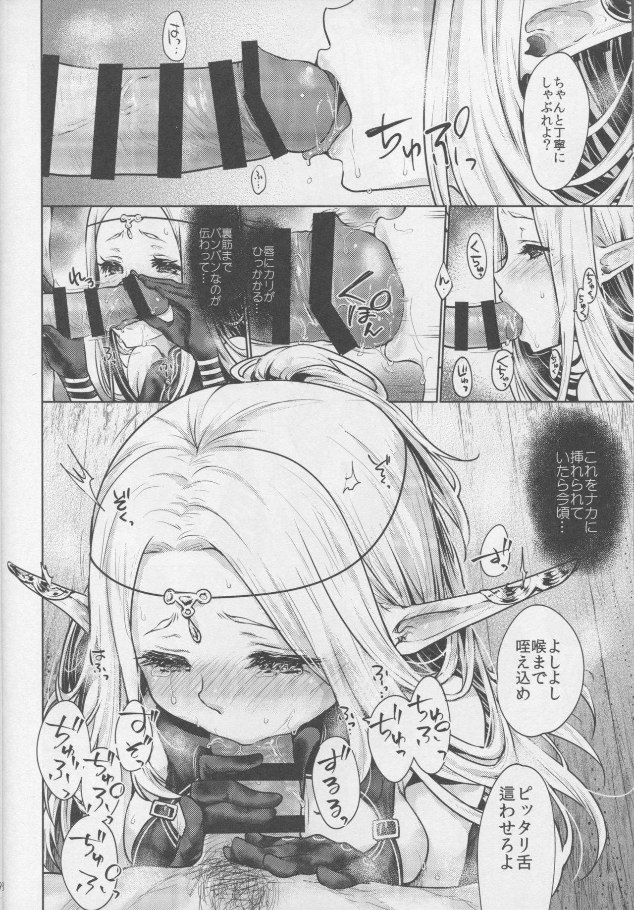 [風のごとく! (風吹ぽに)] はじめてのせかいじゅ3 (世界樹の迷宮)