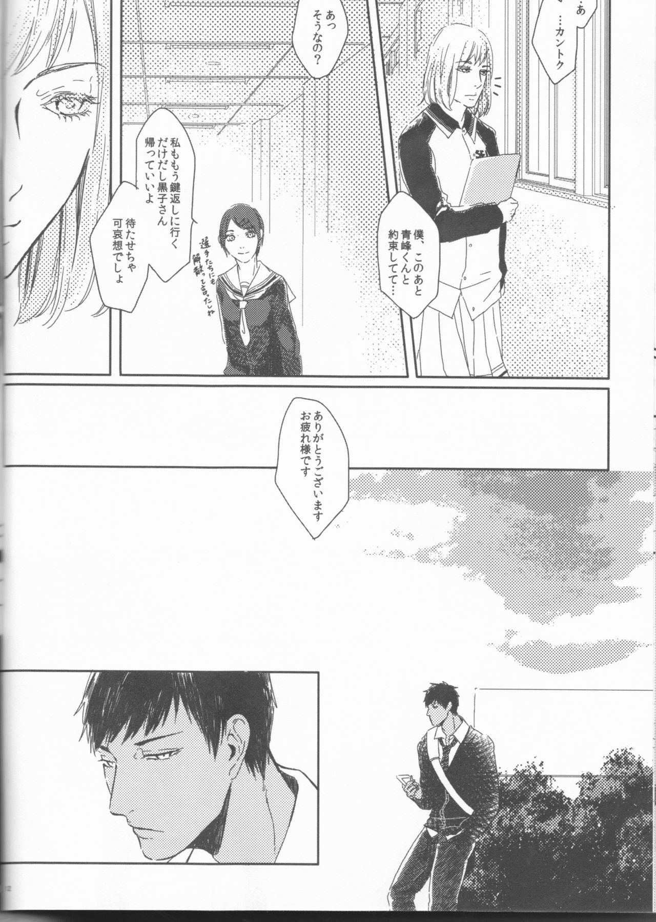 (Bluish Black4) [きなり (まっちゅう)] オレとテツの×××なクセ (黒子のバスケ)