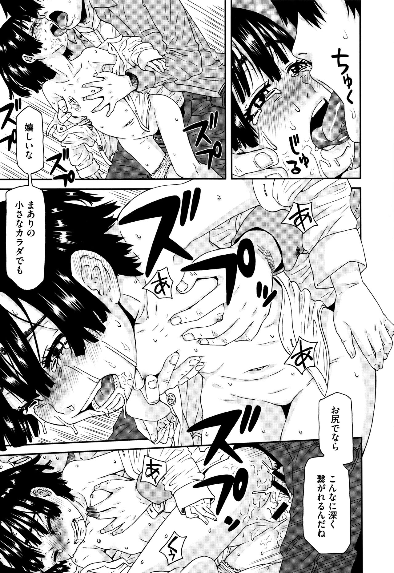 [小林王桂] ちいさなキミと僕の欲望