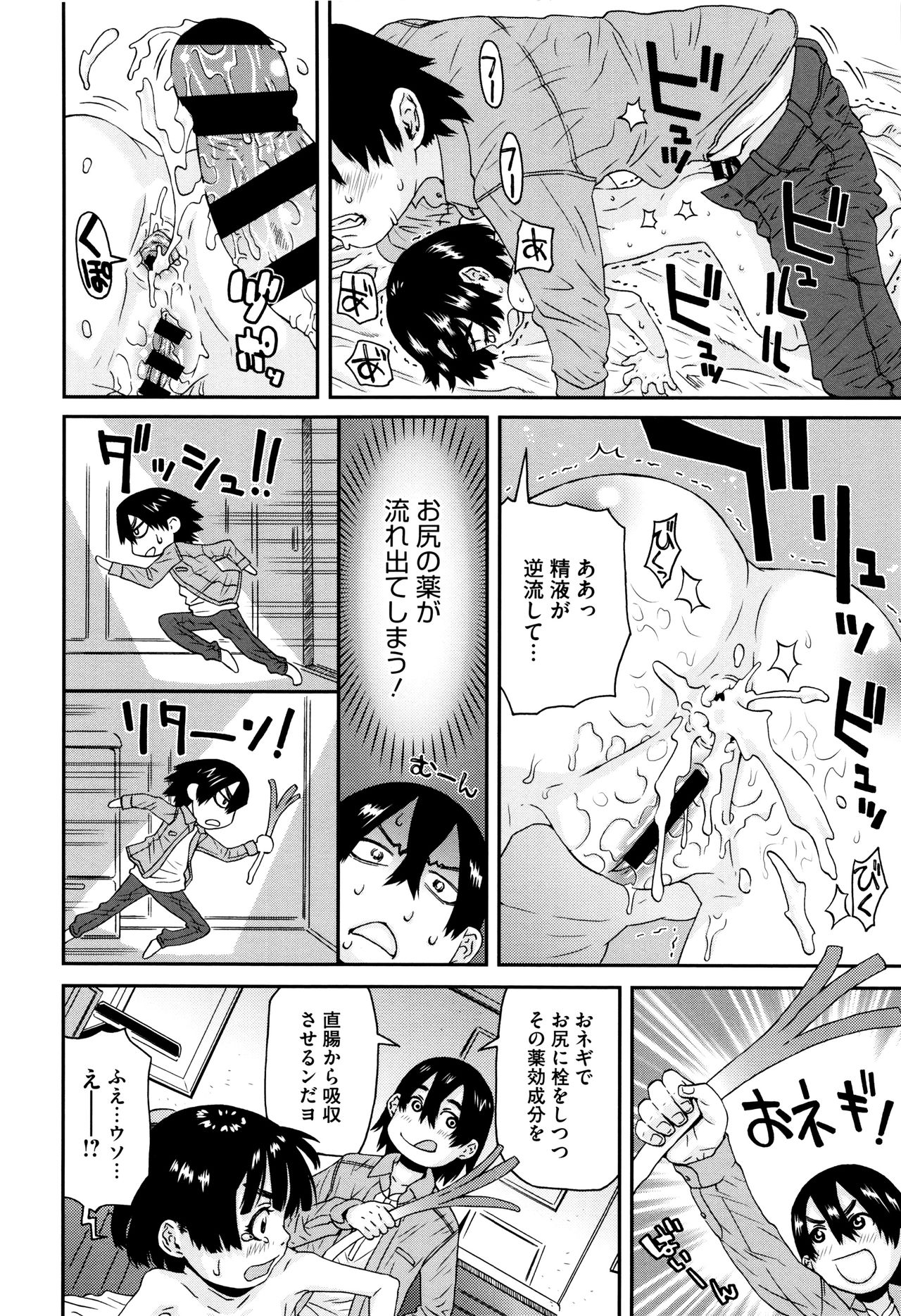[小林王桂] ちいさなキミと僕の欲望