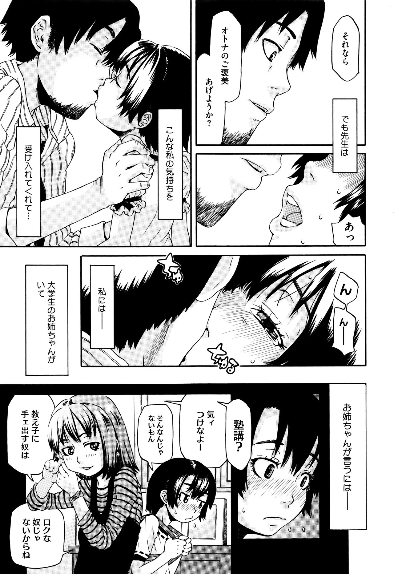 [小林王桂] ちいさなキミと僕の欲望