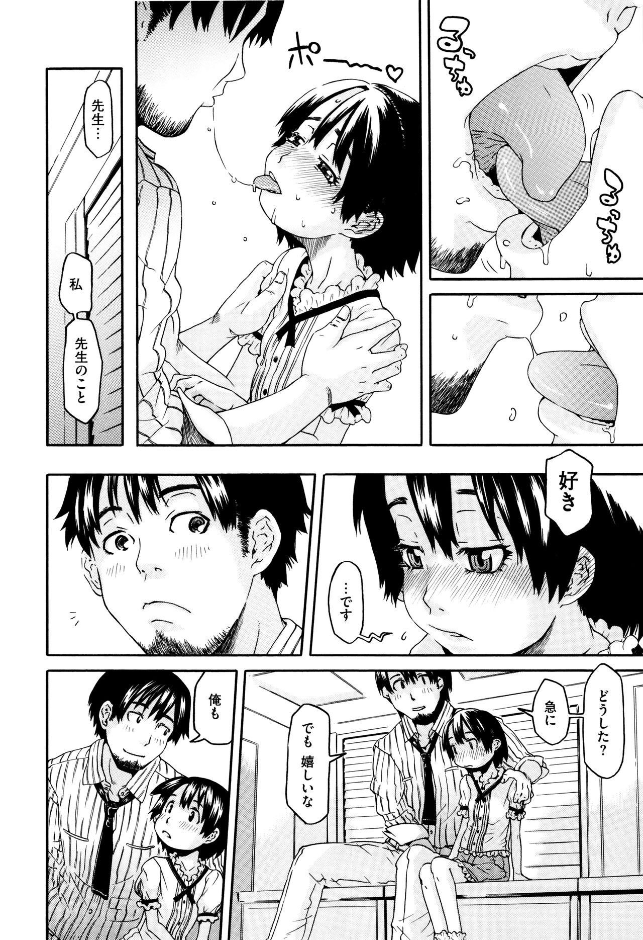 [小林王桂] ちいさなキミと僕の欲望