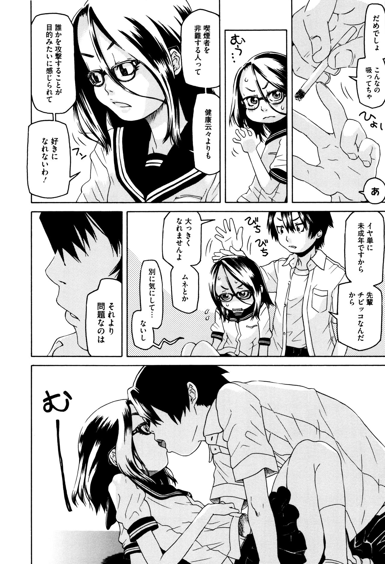 [小林王桂] ちいさなキミと僕の欲望