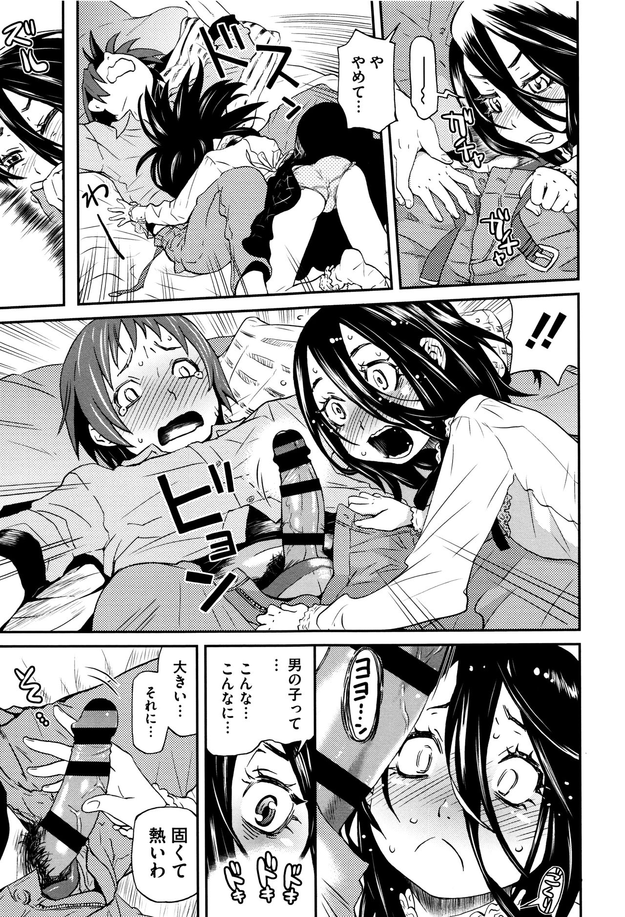 [小林王桂] ちいさなキミと僕の欲望