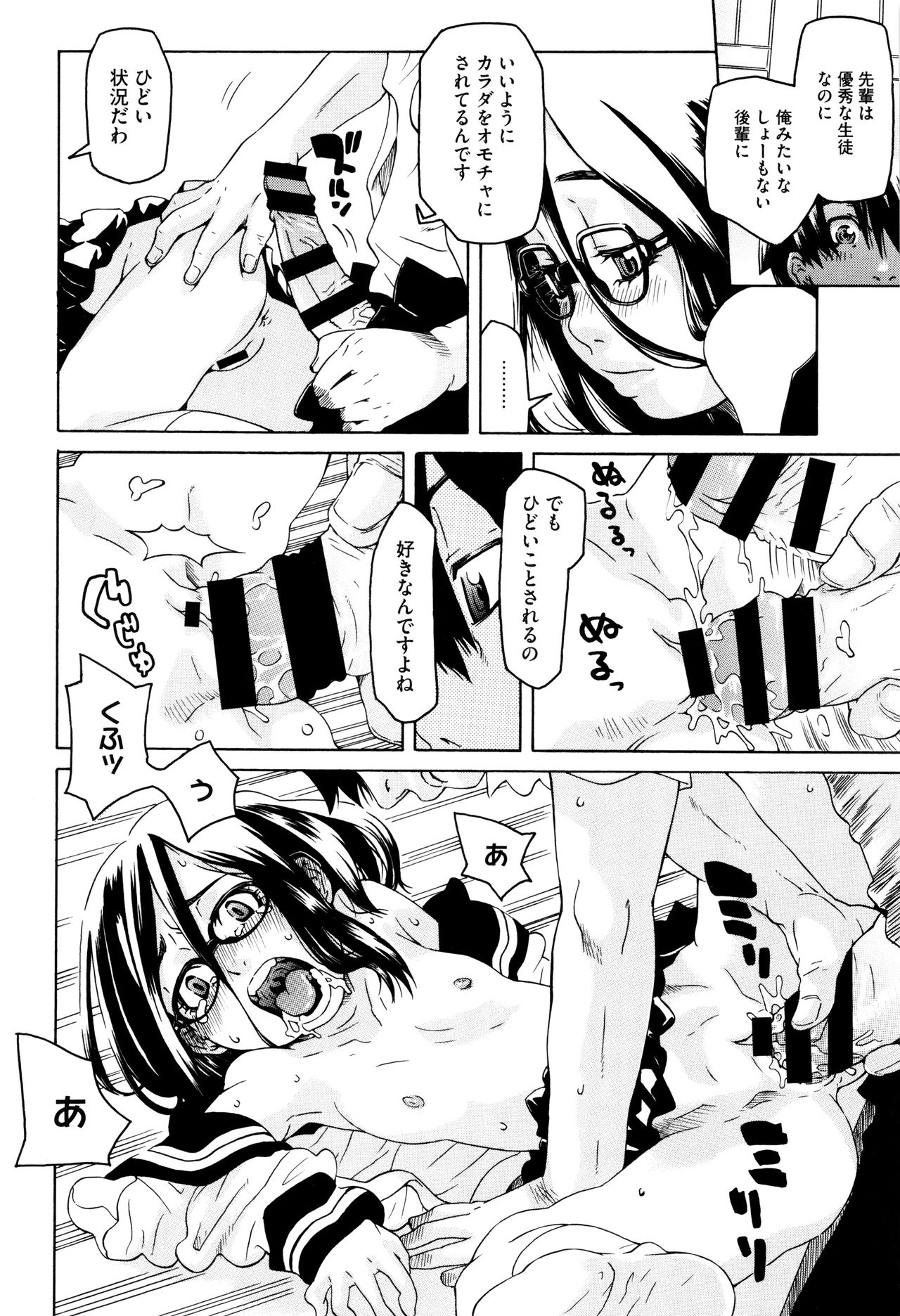 [小林王桂] ちいさなキミと僕の欲望