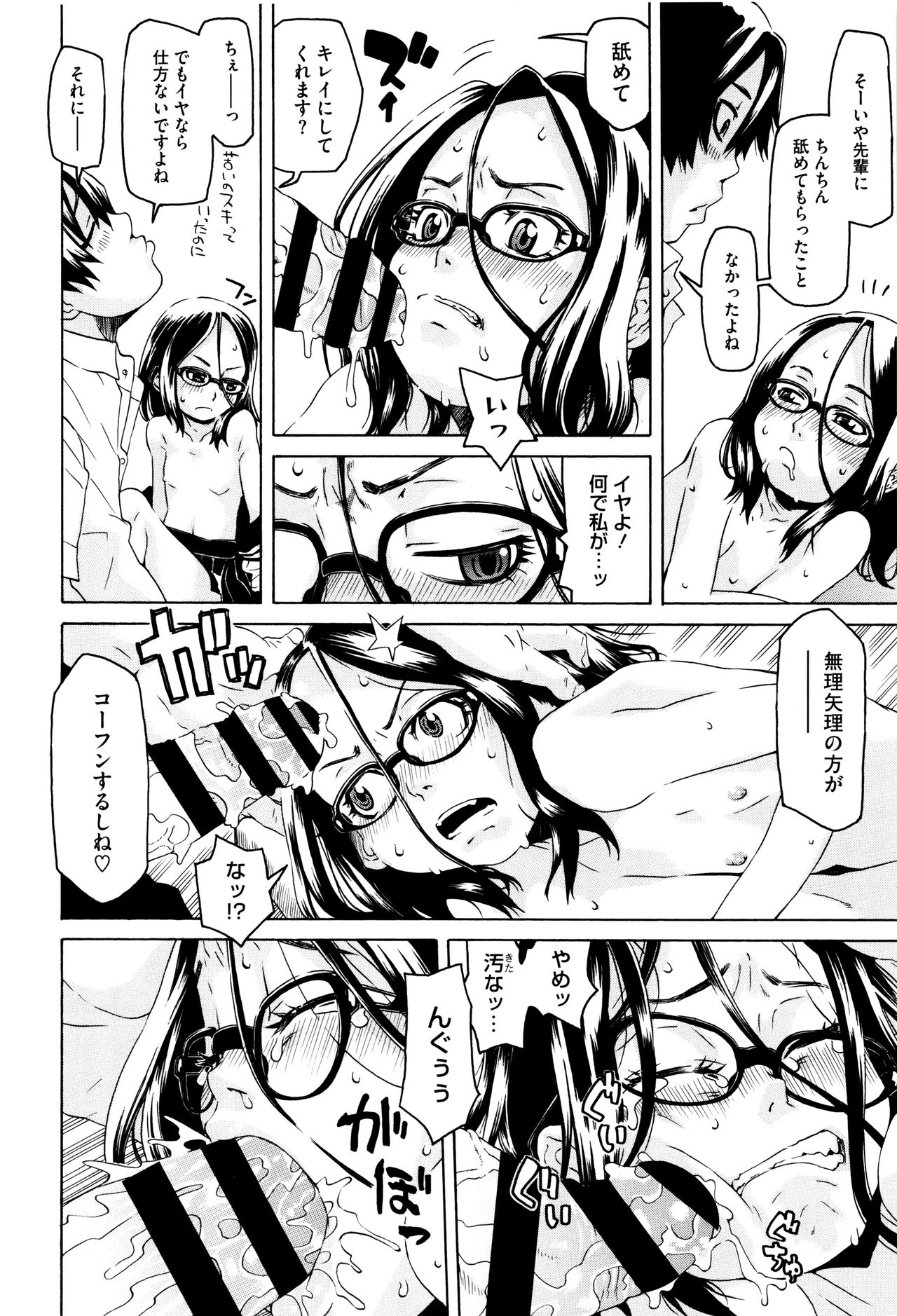 [小林王桂] ちいさなキミと僕の欲望