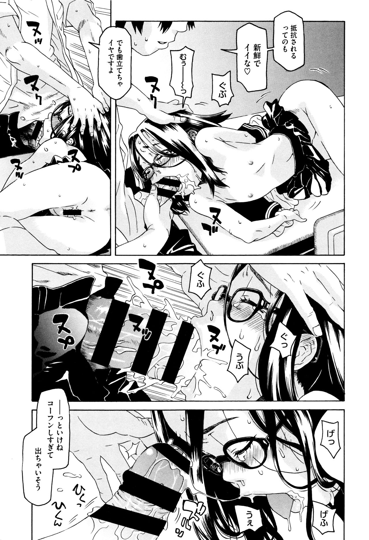 [小林王桂] ちいさなキミと僕の欲望