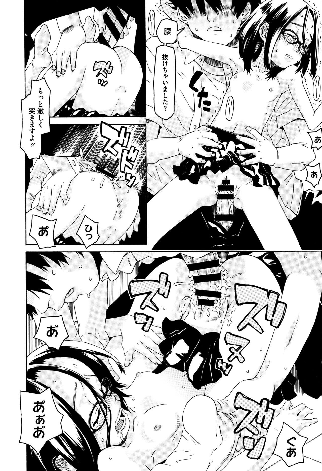 [小林王桂] ちいさなキミと僕の欲望