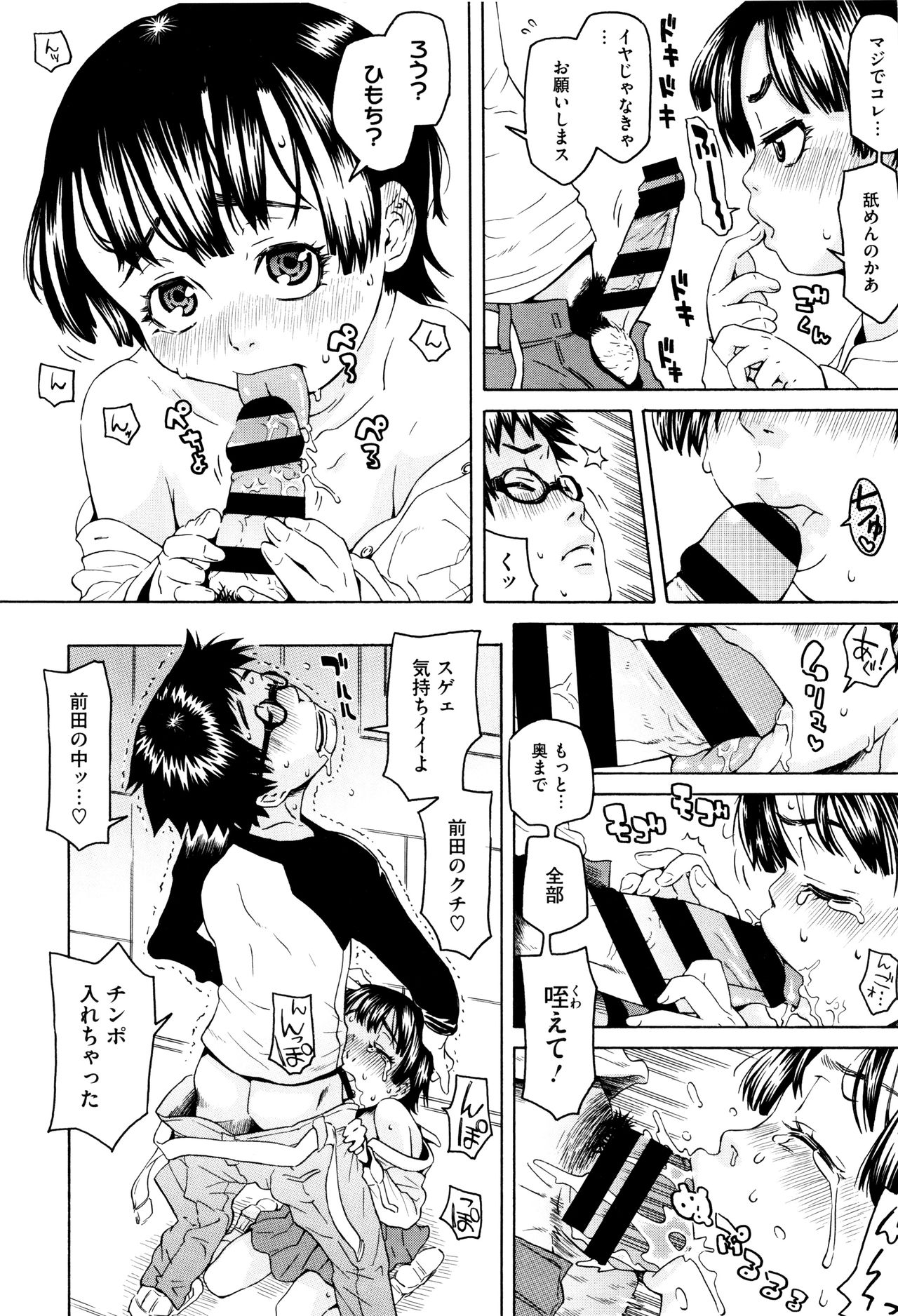 [小林王桂] ちいさなキミと僕の欲望