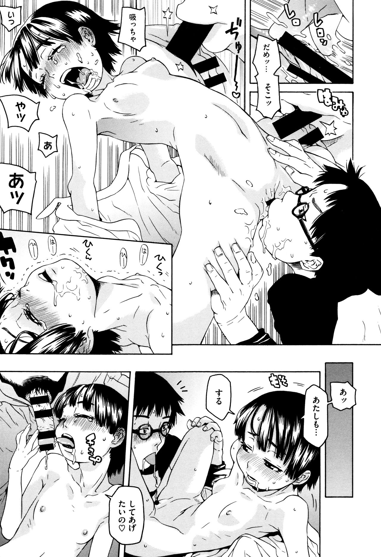 [小林王桂] ちいさなキミと僕の欲望