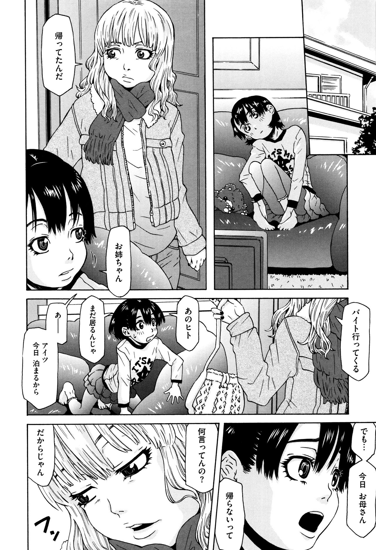 [小林王桂] ちいさなキミと僕の欲望