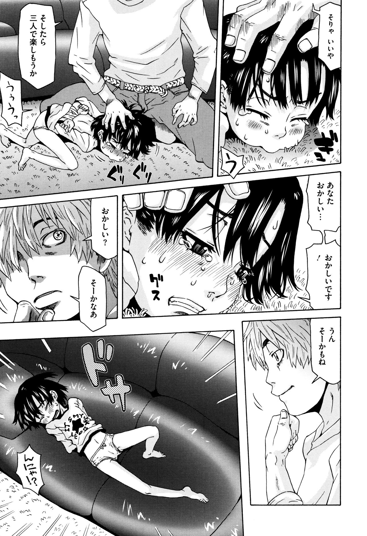 [小林王桂] ちいさなキミと僕の欲望