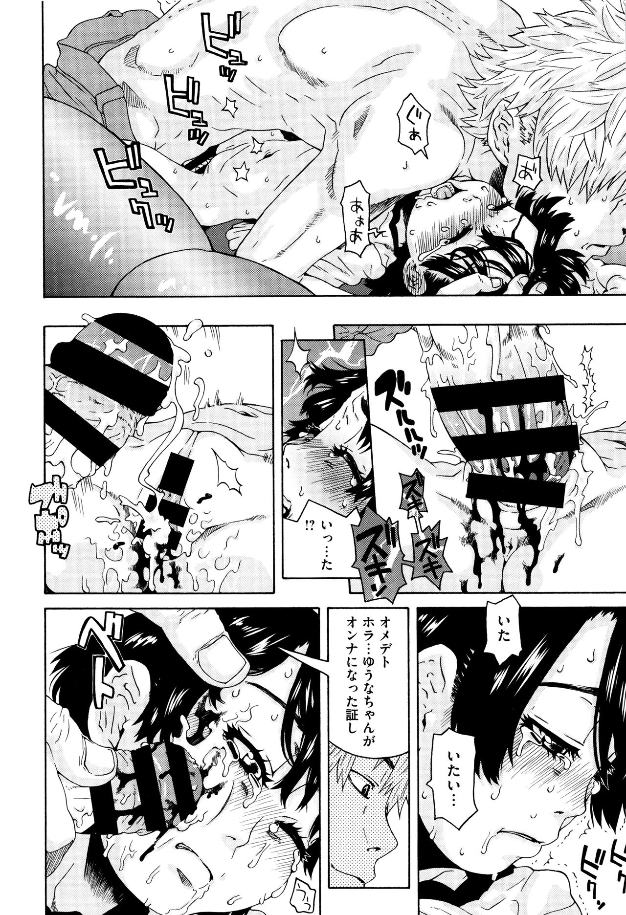 [小林王桂] ちいさなキミと僕の欲望