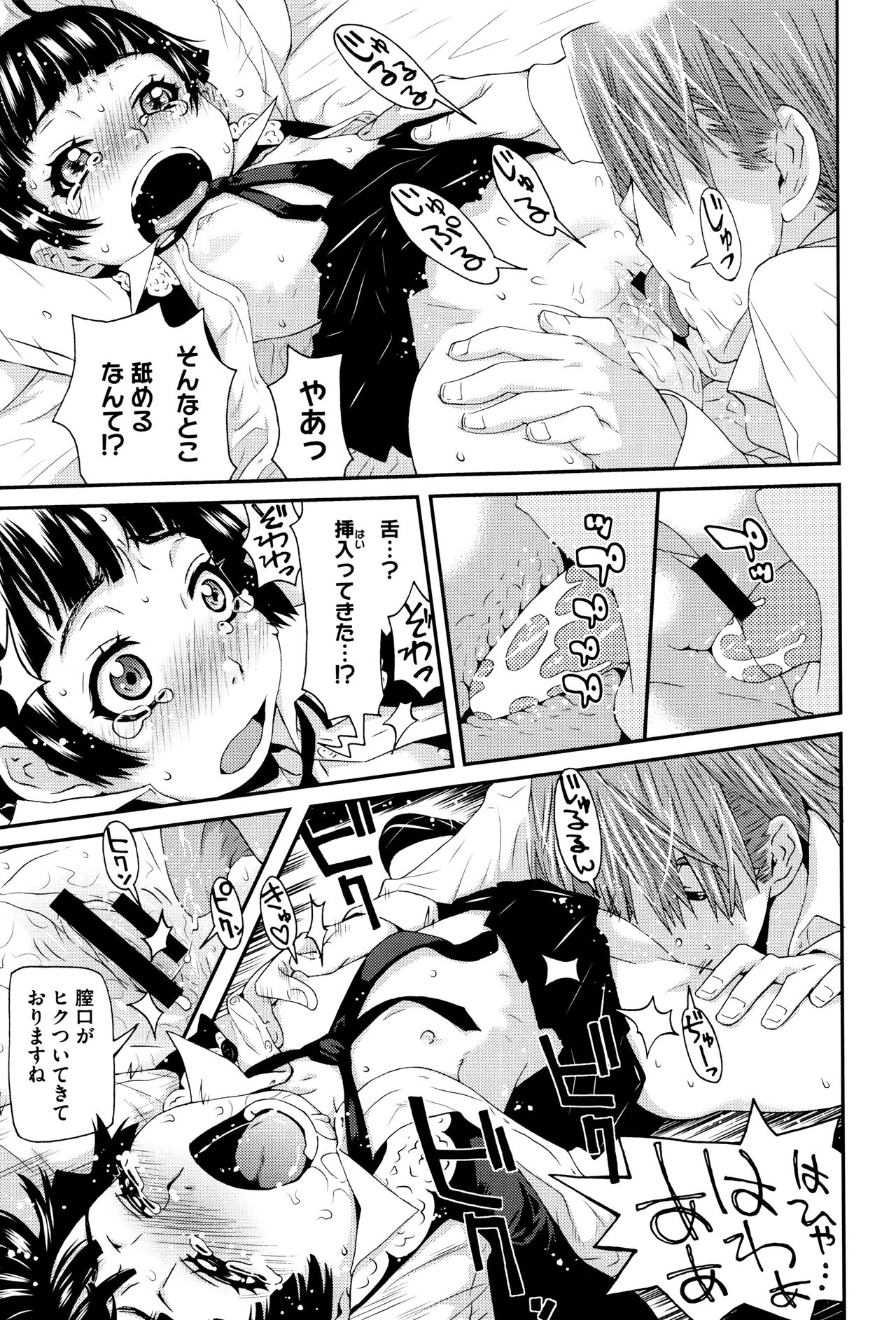 [小林王桂] ちいさなキミと僕の欲望