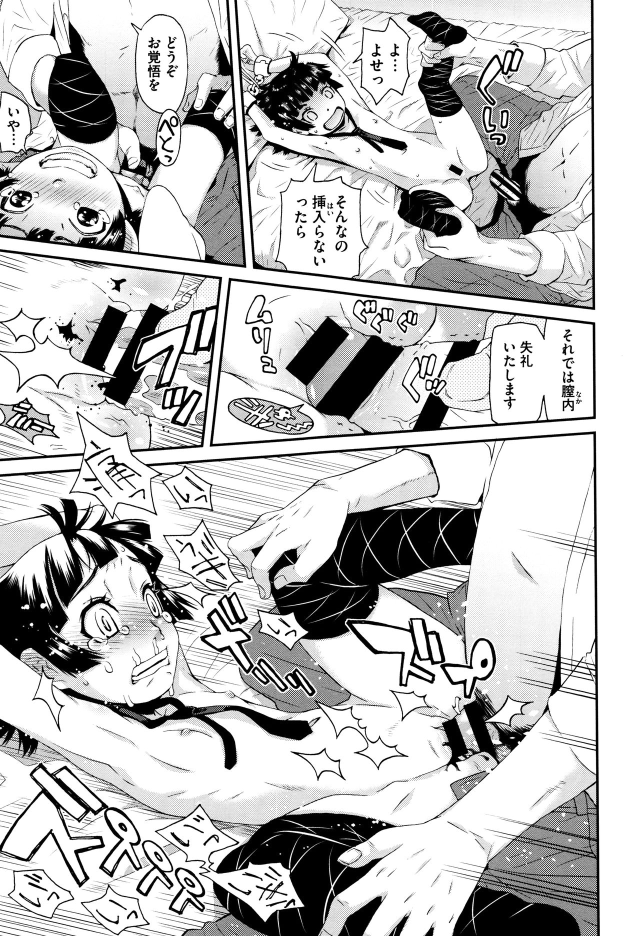 [小林王桂] ちいさなキミと僕の欲望