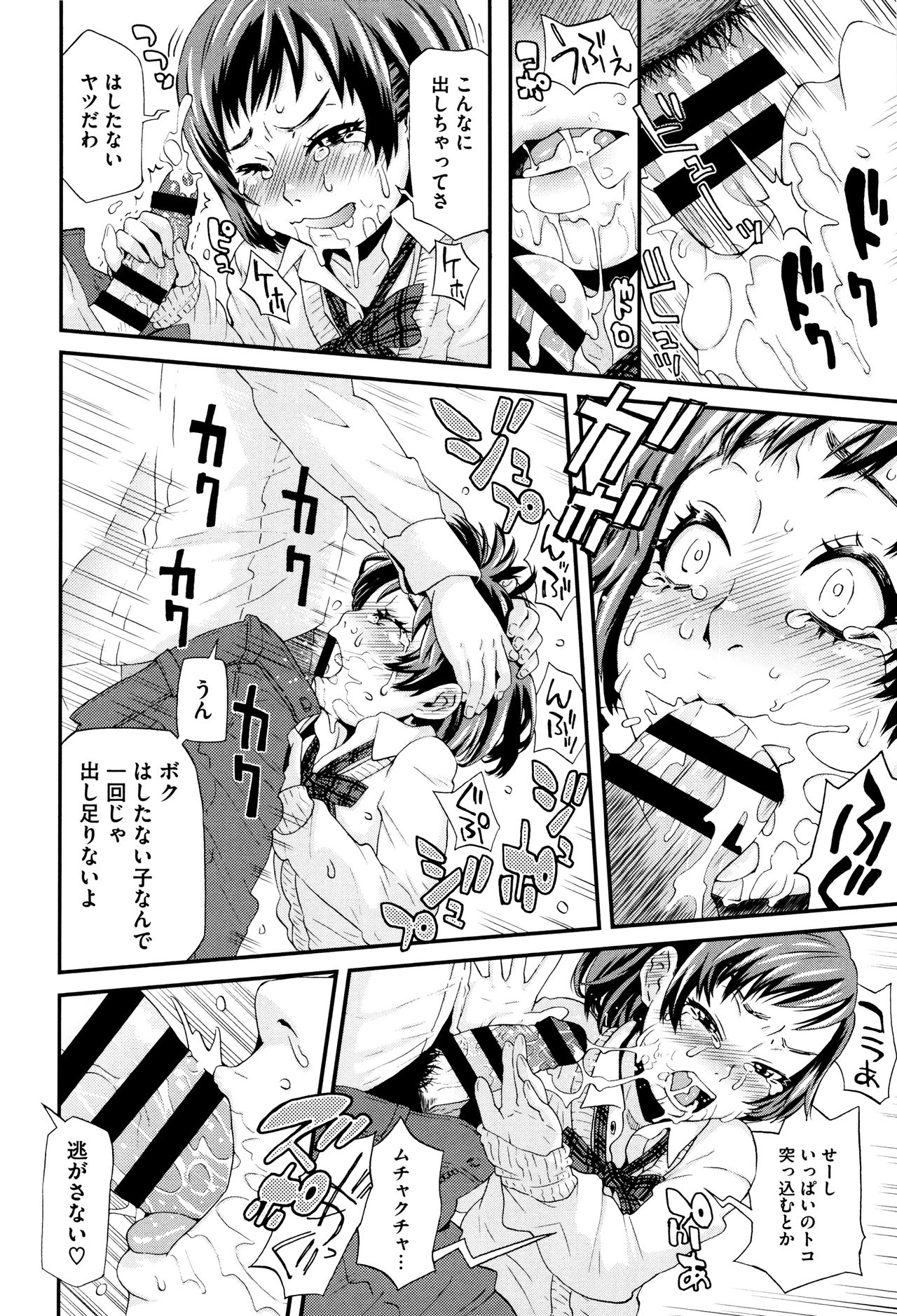 [小林王桂] ちいさなキミと僕の欲望