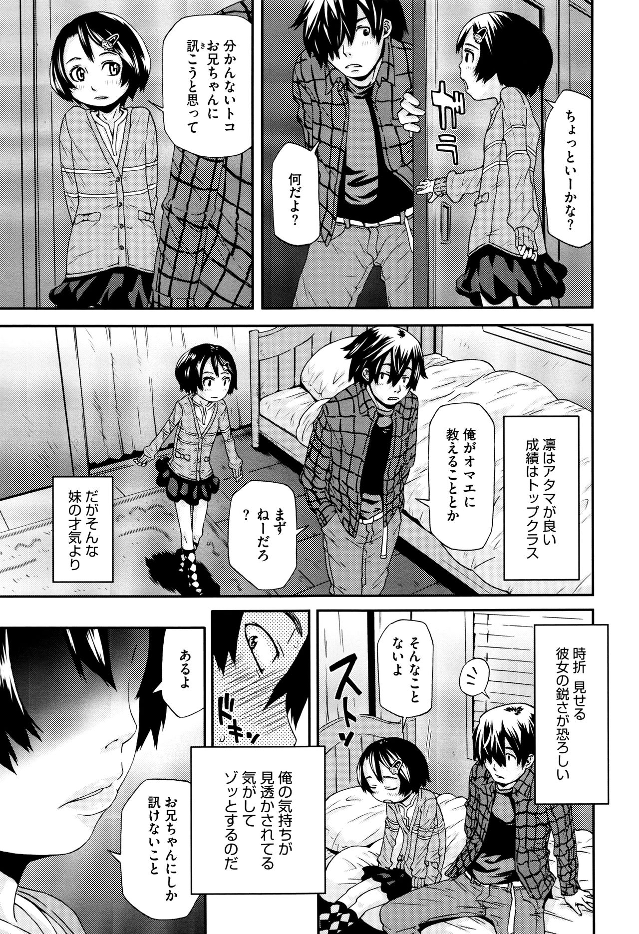 [小林王桂] ちいさなキミと僕の欲望