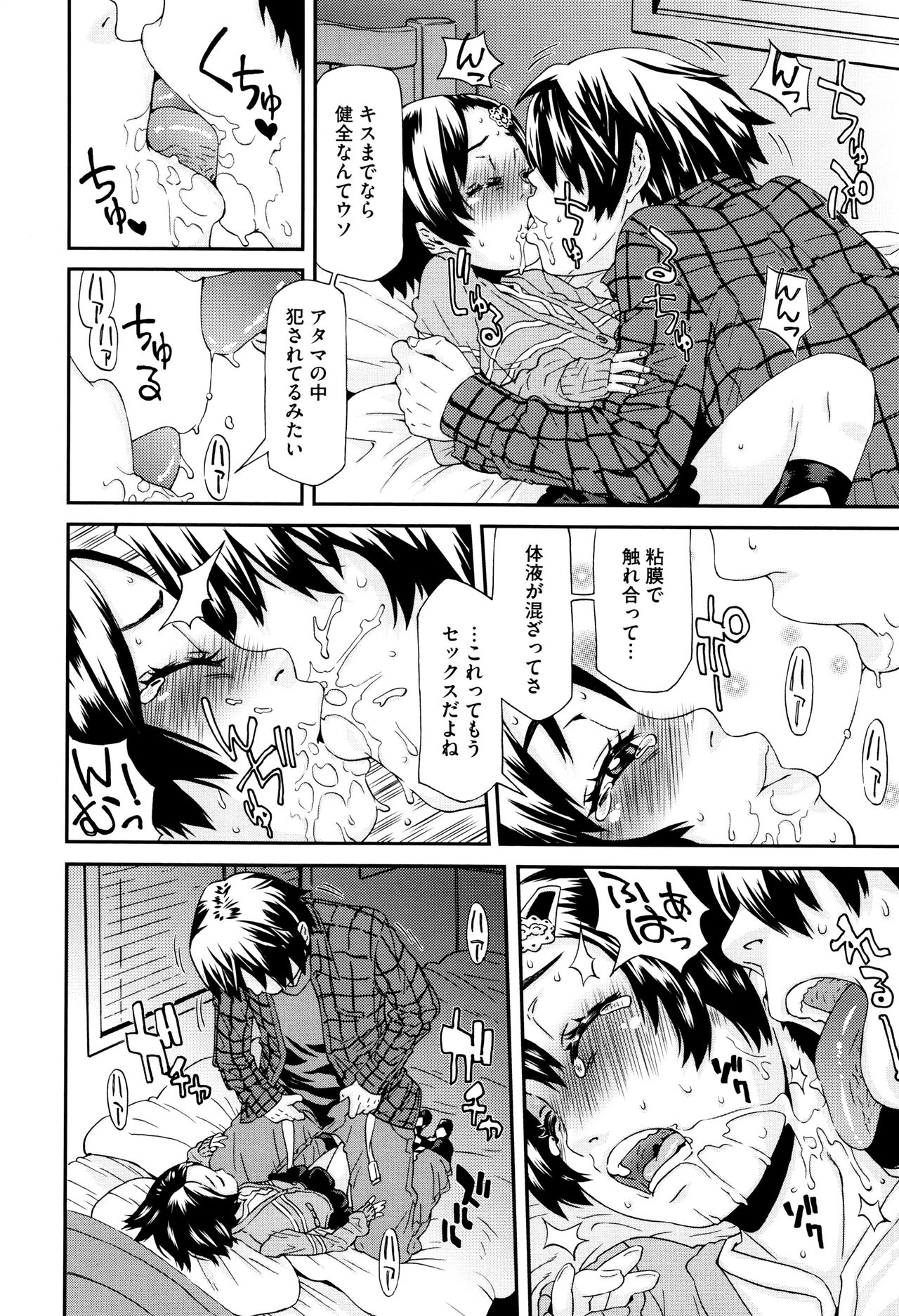 [小林王桂] ちいさなキミと僕の欲望