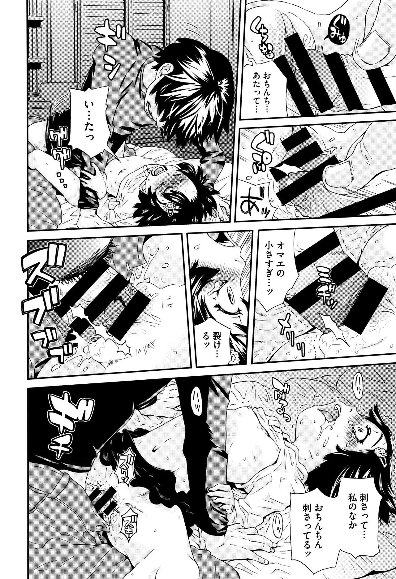 [小林王桂] ちいさなキミと僕の欲望