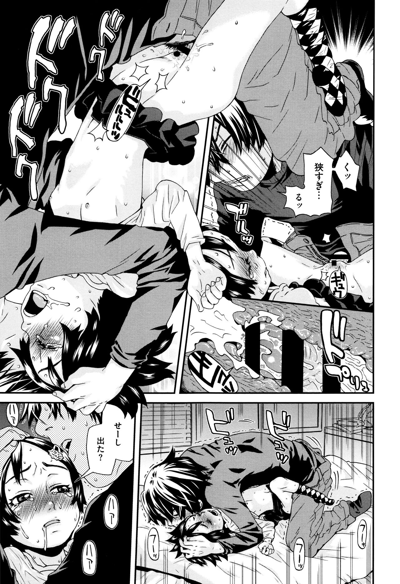 [小林王桂] ちいさなキミと僕の欲望